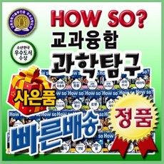 하우쏘과학