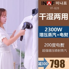 이나프스탠드형스팀다리미