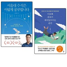 이토록공부가재미있어