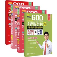 성안당소방시설관리사