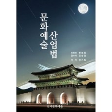 문화예술법