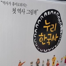 누리한국사