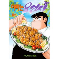아빠는요리사