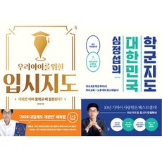 심정섭의대한민국입시지도 TOP01