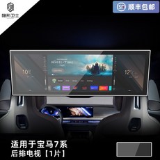 BMW 7시리즈 2023 일체형스크린 보호필름 지문방지 스크래치