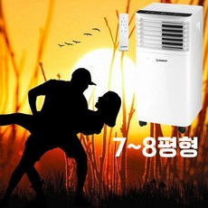 이동식에어컨창문없이