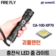 파이어플라이 CA-100-XP70 줌라이트 캠핑 괴물 랜턴 렌턴 LED 충전식 후레쉬 손전등 써치라이트 등산 낚시 해루질, 1개