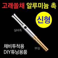 쏠채촉