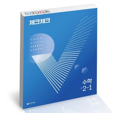 체크체크수학1-1