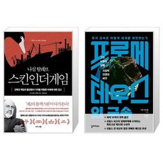 유니오니아시아 스킨 인 더 게임 Skin in the Game + 프로메테우스의 금속, [단일상품]