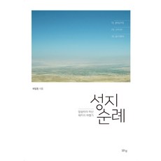 성지순례