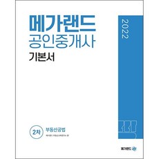 공인중개사단어사전