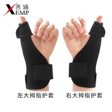 엄지 손가락 보호대 손목 의료 터널, 양손용세트