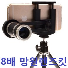망원경스마트폰렌즈