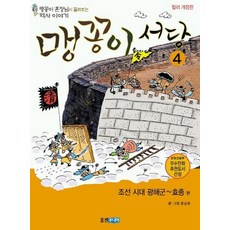 맹꽁이서당