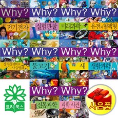 [사은품]WHY? 와이 과학학습만화 시리즈 1-95번 10권 5권 세트선택, Why?과학학습만화 41-50권(10권세트)