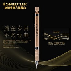 스테들러92535한정판