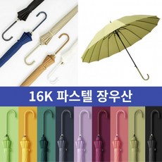 패션 파스텔 자동 장우산 20종