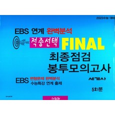 ebs파이널모의고사