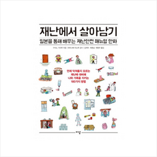 재난에서살아남기