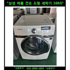 삼성세탁기16kg