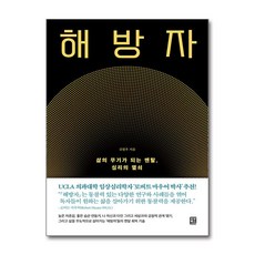 해방자 (마스크제공), 모모북스, 김원우