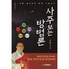 사주보는책