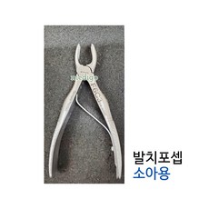 소아용발치포셉