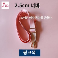 핸들 숄더 교체 리폼 가방 호환 크로스 익스텐더 컬러풀한, 2.5cm폭스킨-핑크, 1개
