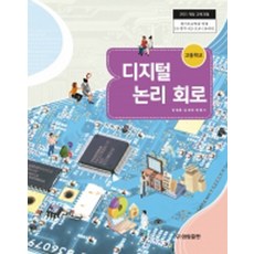 디지털논리회로키트