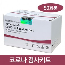 자가진단키트전문가용