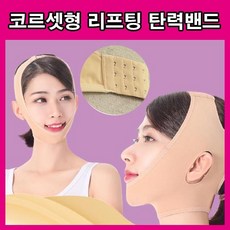 페이스코르셋