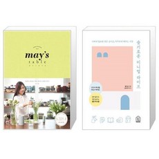 슬기로운미니멀라이프