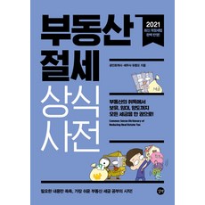 부동산상식사전