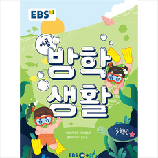 ebs방학생활3학년