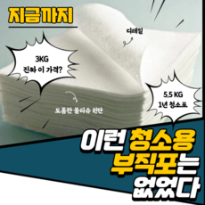 대용량 청소용부직포 일회용청소포 3KG 5.5KG, 5KG, 1개