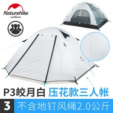 NH 네이처하이크 더블 텐트 야외 2-4 명 완벽 방수 해변 캠핑 장비, 2인,3인,4인, 3인용,화이트