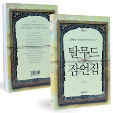 탈무드잠언집