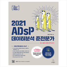 2021adsp책
