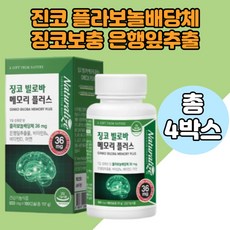 찐코 빌로바메모리 은행잎추출물 징코영양제 대두레시틴 기억력 도움 아연 비타민E 4BOX