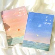 [텐바이텐] 커플 백문백답 Dearest 연애 사랑 문답 100문100답 질문 책 모의고사, 옵션선택, 긴-밤의연애담2권