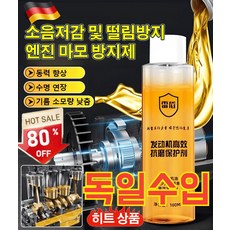 [독일수입] 1+1/2+2 엔진오일 마모방지제 고효율첨가제 마모방지제 연소떨림소음 강치, (2개)*100ml, 100ml