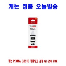 캐논g3910잉크