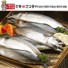 공영홈쇼핑안동간고등어
