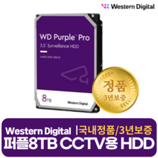 WD Purple 8TB 감시용 웬디 퍼플 하드디스크 8테라 5400RPM 256MB - 웬디퍼플