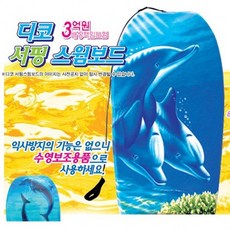 디코랜드파도타기