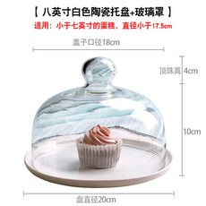 케이크 뚜껑 유리돔 빵 덮개 케익 투명 디저트 커버 보관함, 6 8인치 트레이 유리 뚜껑 포함, 1개