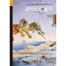 초현실주의