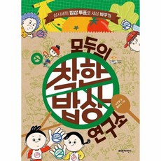 슬기로운밥상생활