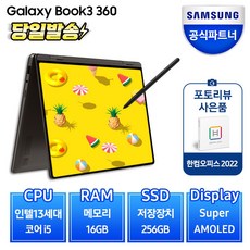 삼성전자 갤럭시북3 360 NT730QFT-A51A 13세대 그라파이트 실버 색상선택 2in1 노트북 S펜 포함, NT730QFT-A51AG, 코어i5, 256GB, 16GB, Linux